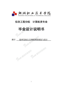 点点网吧网络规划与设计-毕业设计说明书终稿