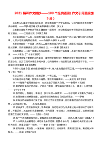 2021精彩作文摘抄——100个经典语录(作文引用直接加5分)