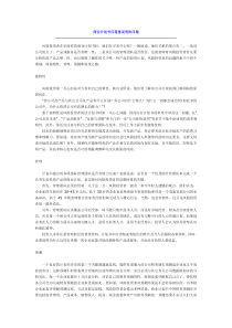 商业计划书应着重说明的问题