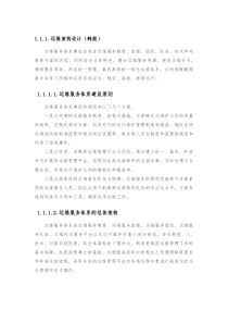 运维服务体系建设方案