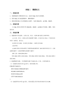 2013《数据库原理及应用》实验报告答案