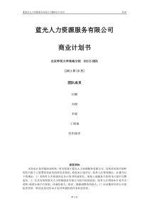 商业计划书