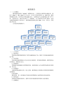 德邦物流调查报告
