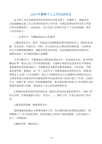 2020年警察个人工作总结范文