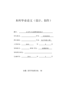 公交车火灾报警系统设计