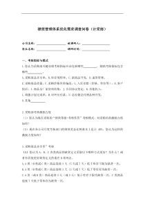 采购部绩效优化调查问卷
