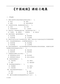 中国税制-习题集(含答案)