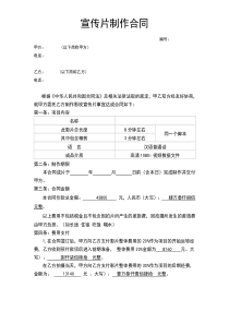 宣传片制作合同