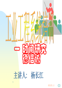 时间研究-有改善方法
