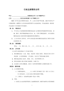 星级酒店行政总厨聘用合同