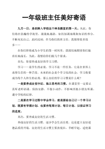 一年级班主任美好寄语