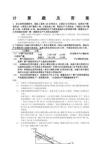 国际经济学计算题及答案