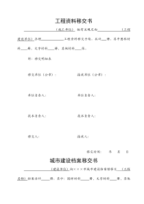 工程资料移交书