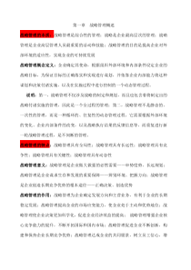 工商管理专业企业战略管理期末考试-