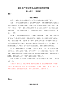 部编版六年级语文上册作文范文全套