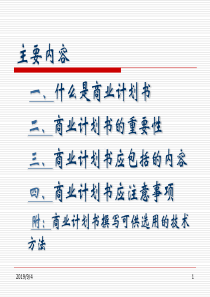 商业计划书撰写指引
