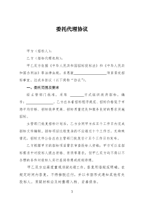 招标代理机构委托代理协议