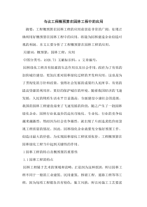 工程概预算在园林工程中应用论文