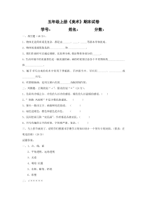 五年级上册美术试卷及答案