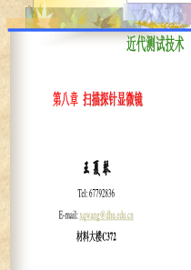 第八章--扫描探针显微镜ppt
