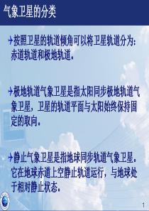 卫星气象—卫星云图相关知识