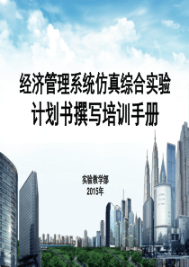 商业计划书撰写规范要求