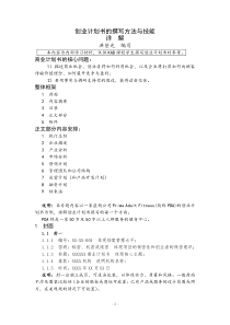 商业计划书撰写详解