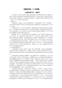 《秦朝的统一》评课稿