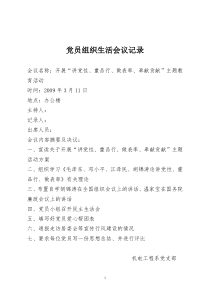 党组织生活会议记录