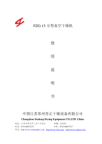 FZG-15方形真空干燥机使用说明书-方型真空干燥机安装操作说明