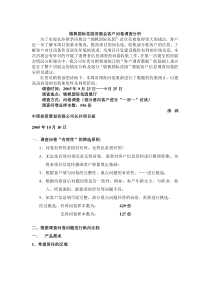 锦枫国际花园房展会客户问卷调查分析（DOC 29页）