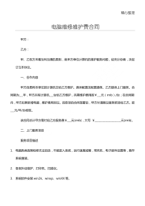 电脑维修维护费合同协议合同书