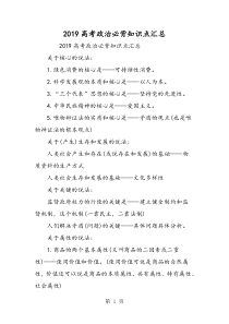 高考政治必背知识点汇总