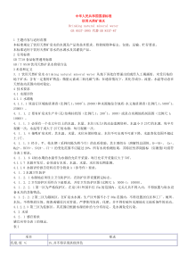 饮用天然矿泉水标准