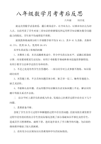 八年级数学月考考后反思
