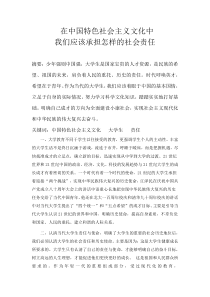 当代大学生应该承担怎样的社会责任