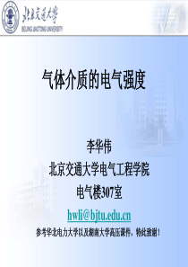 2-气体介质电气强度