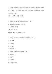 医院后勤岗前培训考核试卷