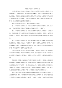 科学技术方法论的指导作用