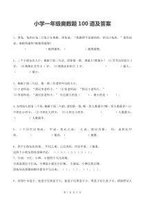 小学一年级奥数题100道及答案