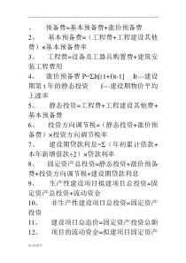 工程造价公式大全