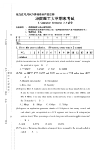 计算机网络试卷