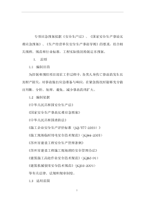 电气安装工程施工专项应急预案