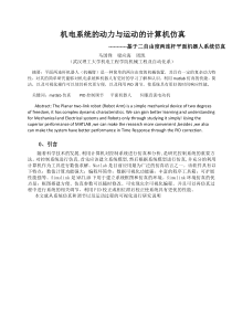 matlab仿真--二自由度机械臂动态仿真