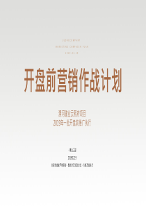 漯河建业云熙府2019上半年推广案