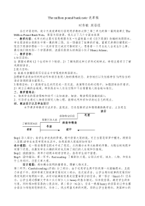 百万英镑说课稿及课堂习题设计