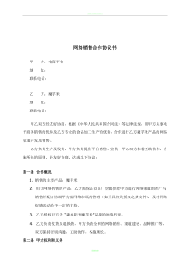 电商网络销售合作协议书