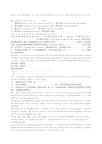 高中英语说课稿中英版