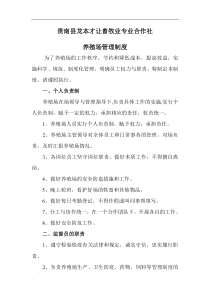 养殖场管理制度-(2)
