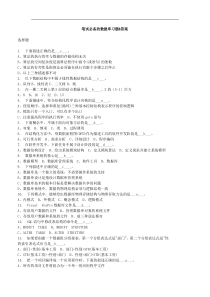 计算机类题库--数据库题库